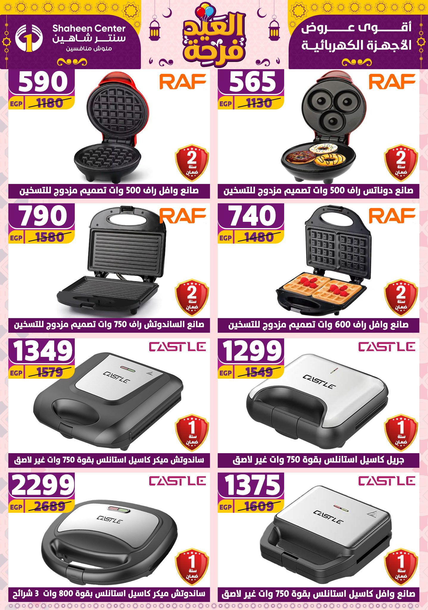 shaheen-center offers from 21apr to 17apr 2025 عروض سنتر شاهين من 21 إبريل حتى 17 إبريل 2025 صفحة رقم 51